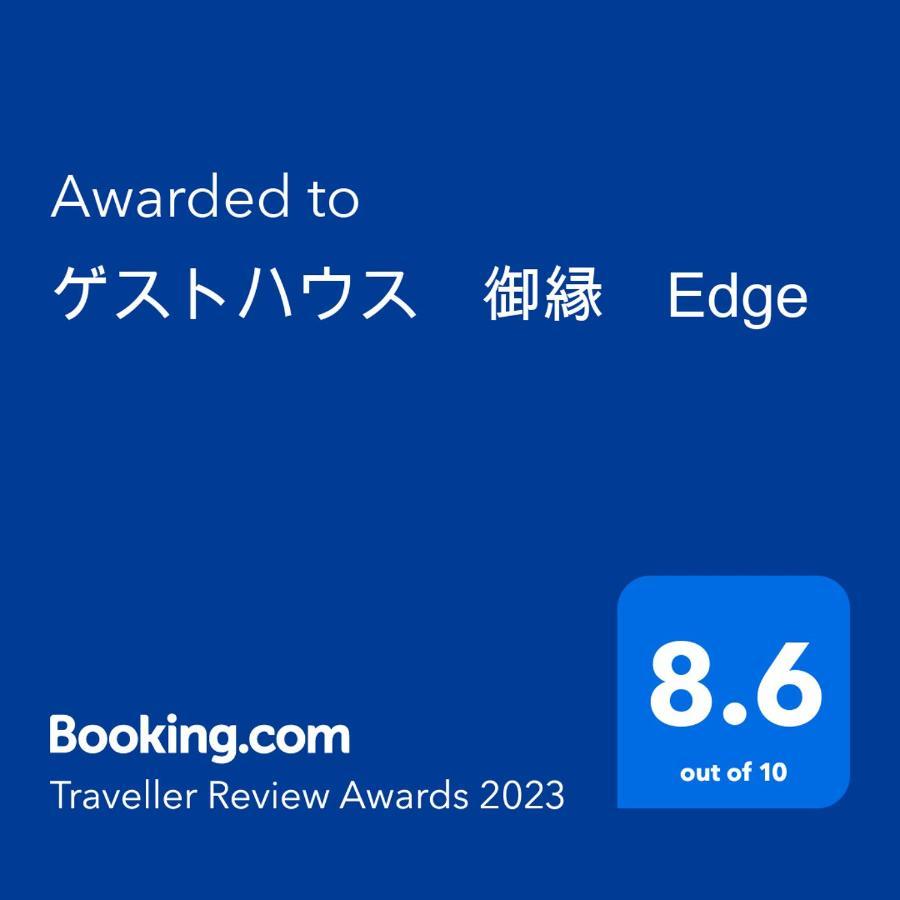 Guest House Edge Хаконе Экстерьер фото
