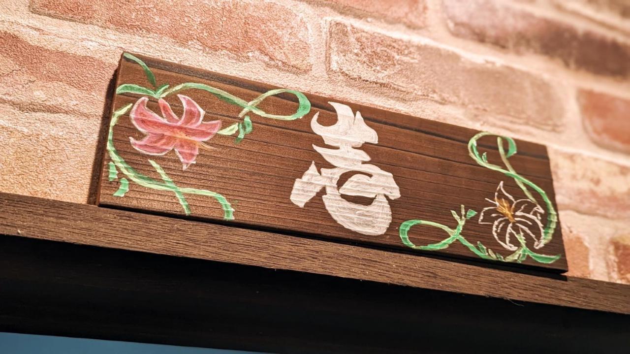 Guest House Edge Хаконе Экстерьер фото